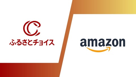 アマゾンの新サービス「ふるさと納税」：翌日配送のメリットとは？