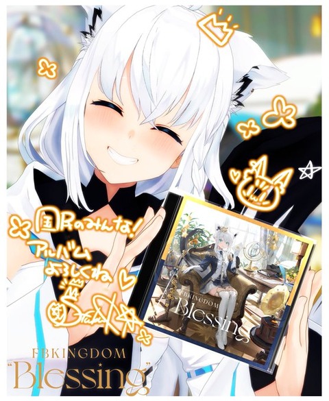 【ビルボード】白上フブキ『FBKINGDOM “Blessing”』DLアルバム首位デビュー、水瀬いのりが初登場5位