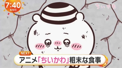 【悲報】ちいかわ、粗末な食事で泣いてしまう……????