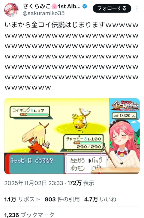 【画像】さくらみこさん…ついに金コイが出るwwwwwwwwwwwwwwwwwwwwwwww