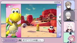 【#EXゲマズ24時間リレー：10話】くろのわ×さくゆいでマリパジャンボリーと健康な朝。「葛葉　叶　椎名　笹木」