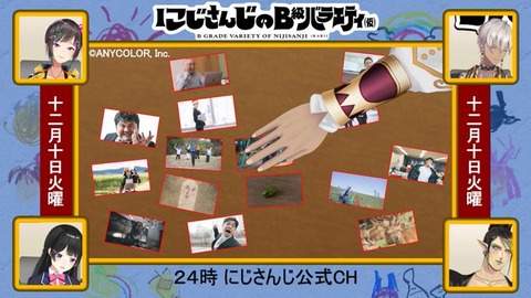 にじさんじ公式番組：バーチャルの魅力全開！「にじさんじのB級バラエティ(仮)」の全貌「イブラヒム・早瀬走」