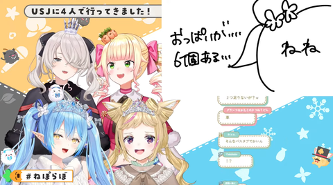 【ホロライブ】ねぽらぼ大好き「雪花ラミィ 桃鈴ねね 獅白ぼたん 尾丸ポルカ」