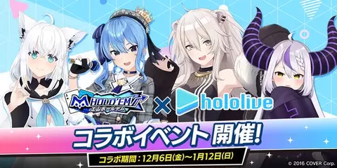 「m VTuber Poker Festival」第六弾のコラボを発表！「m HOLD’EM(エムホールデム)」が『ホロライブ』とコラボイベントを開催！「2024年12月6日（金）から2025年1月12日（日）まで開催」