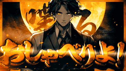 ホロライブが百合営業してるんだからホロスターズが・・・「ロベルとかかなり良かったんだけどな、除夜のケツは継続！」