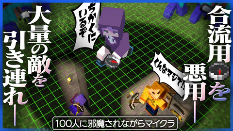 日常組×らっだぁの絆崩壊！？100人のハンター襲来！内紛と奇跡の合流マインクラフト「悲鳴×悲鳴のコントラスト」