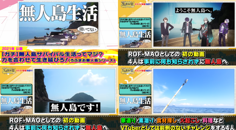 【にじさんじ】初心者必見：ROF-MAO「ろふまお塾オススメ動画：無人島サバイバル」剣持刀也 甲斐田晴 加賀美ハヤト 不破湊