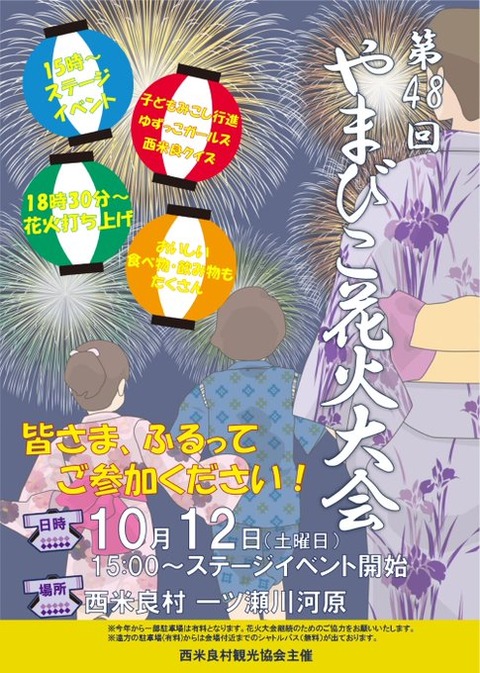 【秋の花火】宮崎:第48回 やまびこ花火大会の魅力——秋の夜空を彩る祭典へようこそ「開催期間 2024年10月12日(土)18:30~終了時間 15:00~ステージイベント開始」