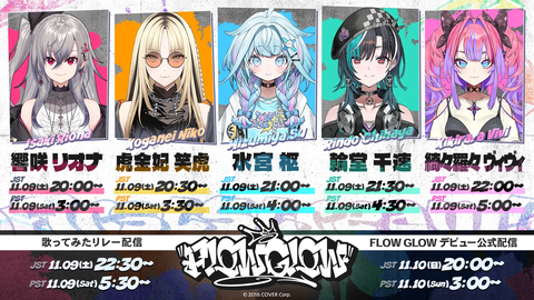 【ホロライブ】holoilve DEV_ISの新ユニット『FLOW GLOW』個性豊かな5人の魅力に迫る!「響咲リオナ 虎金妃笑虎 水宮枢 輪堂千速 綺々羅々ヴィヴィ」