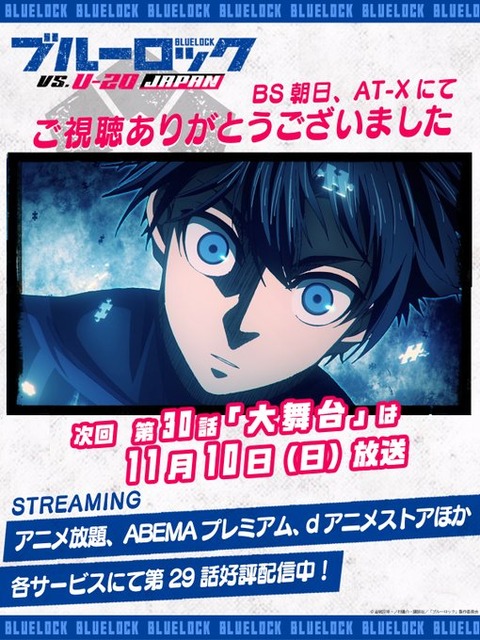 漫画ブルーロック、遂に人間を辞めるwww