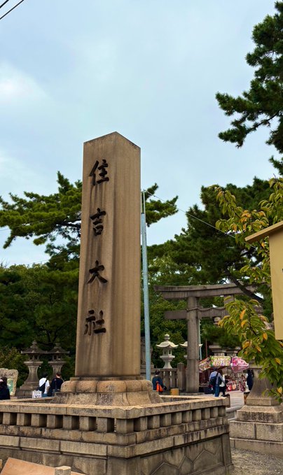 【初詣】大阪：住吉大社の魅力と初詣体験：新年の始まりを彩る伝統行事