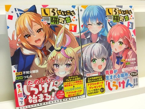 ホロライブ『しらないこと研究会』画像