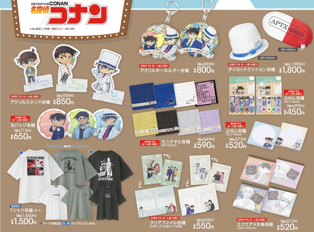 名探偵コナン × アベイル 4月13日よりキッドや平次らのコラボグッズ発売「アポトキシンクッション欲しい」』