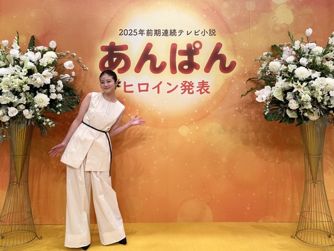 【今田美桜】2025年度前期 連続テレビ小説『あんぱん』第３次出演者発表！