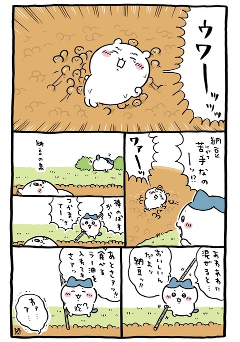 【悲報】ちいかわ、納豆に敗北