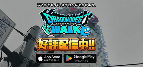【ドラクエ情報スレ】「ドラクエウォーク」が4周年を迎える記念イベントが始まる！最新情報や豪華報酬が盛りだくさん！