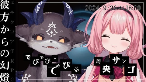 【にじさんじ】Vtuberの周央サンゴちゃんに恋をしてしまった