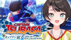【ホロライブ】大空スバル：キャプテン翼か・・・ツッコミが良すぎて・・・