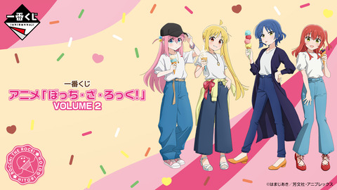 【一番くじ】アニメ『ぼっち・ざ・ろっく！』VOLUME2が話題に！ぼっちちゃんフィギュアやイラストが満載！「発売日：2024年07月12日(金)より順次発売予定」