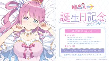 【ホロライブ】姫森ルーナって可愛いよねすごく
