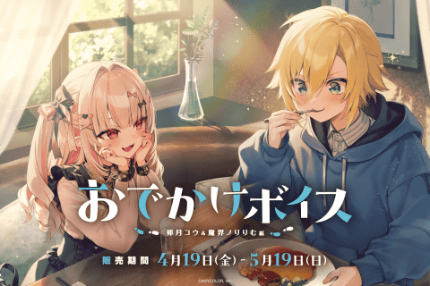 【悲報】にじさんじ公式「人気ライバーの休日おでかけデートをテーマにしたボイスを発売するよ！」→結果ww