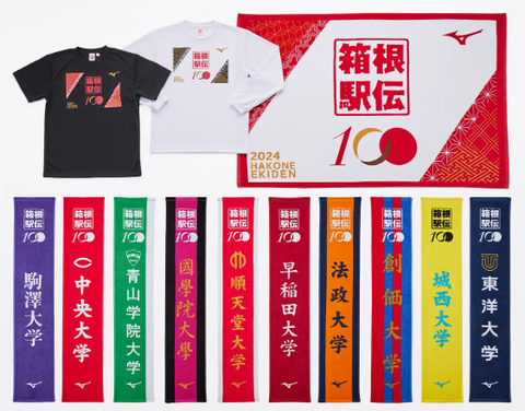 第100回箱根駅伝オフィシャルグッズ発売：プレミアムアイテムや歴代優勝校名入りアイテムもラインナップ