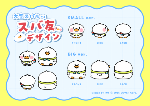 （画像）　ホロライブ大空スバルちゃんのファン「スバ友」可愛すぎるwww