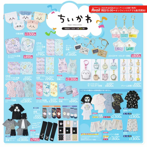 【ちいかわコラブ】ちいかわ × アベイル 4月26日より日用雑貨やアパレルアイテムが登場「発売日：2025年4月26日より順次発売 (※オンラインは15時〜).」