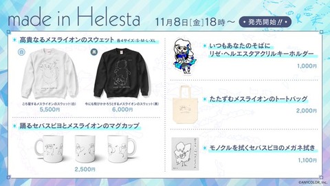 【にじさんじ】やべーのが出てきた、「リゼ・ヘルエスタ」のオリジナルグッズがファンの心を掴む理由