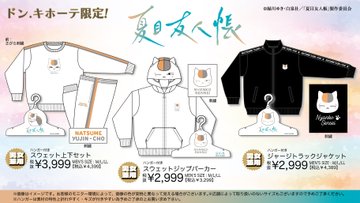夏目友人帳 × ドンキ ニャンコ先生が大集合！夏目友人帳とドンキの猫の日コラボ「発売日：2025年2月22日より順次発売」
