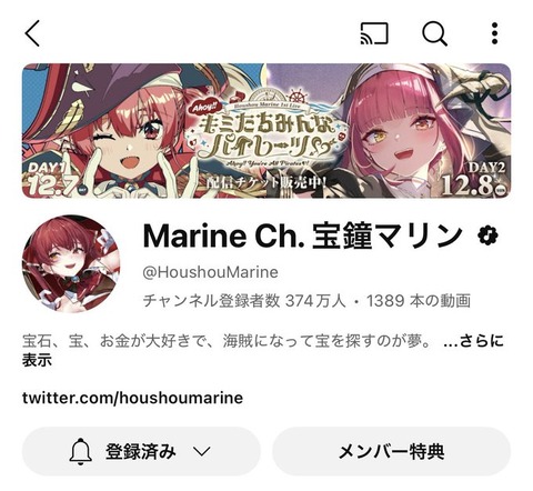 （驚き）ホロライブの宝鐘マリンさん、真の年齢を明かす