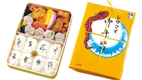 【駅弁】「シウマイ弁当」ついに1000円超え！ 崎陽軒が各種製品を値上げへ