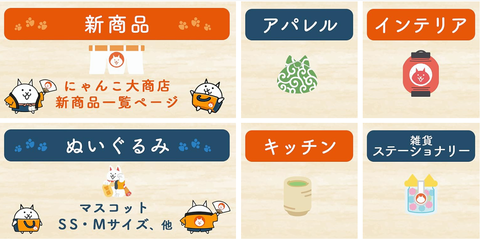 にゃんこ大戦争から！『にゃんこ大商店』がオープン！ファン必見の新サービスとアイテム紹介「Amazonストア内にオフィシャルストア」