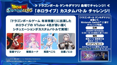 ホロライブさんドラゴンボールイベントにも出演