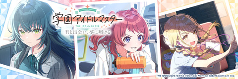 『学園アイドルマスター』2024年の最新イベントまとめ「11月28日からケーキが結ぶフレンドクリスマス」