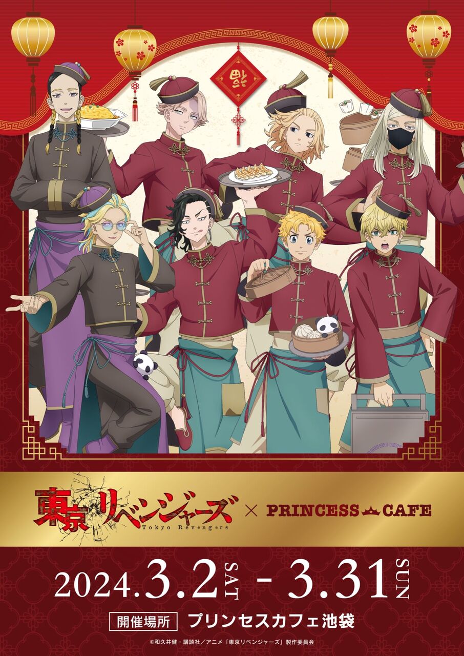 【開催日：3月2日〜3月31日 】東京リベンジャーズ×プリンセスカフェ池袋館：コラボイベント実施