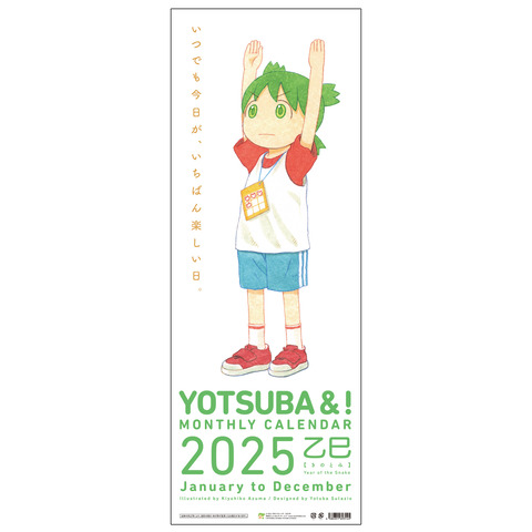 2025年版『よつばと！』原画カレンダーの新たな魅力に迫る