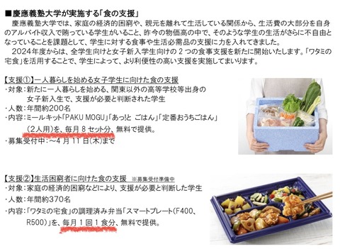 【差別】ワタミが慶應大生に食事支援→女子学生は月16食・生活困窮者は月1食　差別が酷いと大炎上