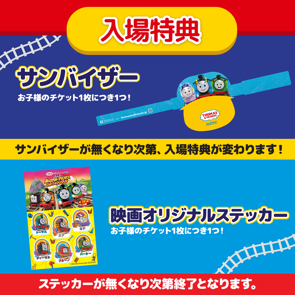 トーマスといっしょに遊ぼう × 東京タワー「開催期間2024年4月19日(金)～5月12日(日)」写真を撮ったり、客車に乗ったり、 ジオラマで遊んだり…楽しみかたは盛りだくさん