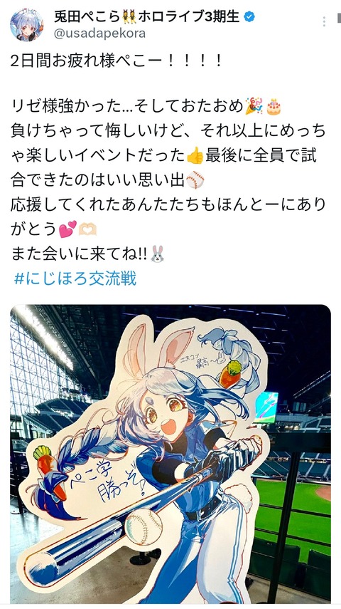 【朗報】ホロライブ：兎田ぺこらさん、北海道楽しかった！！！