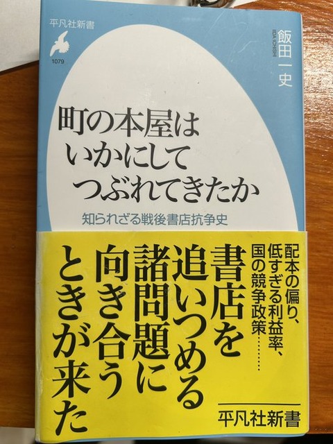 「町の本屋」はなぜ消えた？　戦後の書店が歩んだ歴史を膨大なデータとともに検証