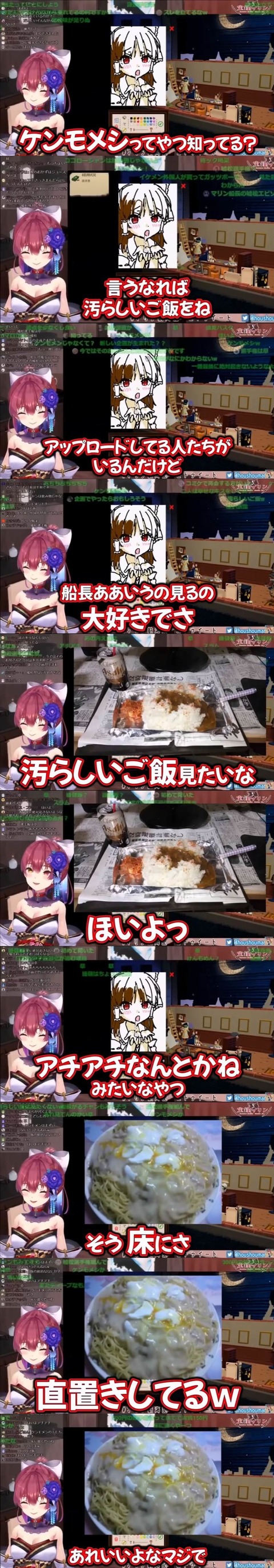 【画像】大人気Vtuber宝鐘マリンさん、ケンモメンだった…