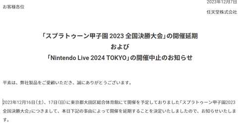 【悲報】Nintendo Live 2024 TOKYO開催中止「みんな期待してたのにしょうがないかー」