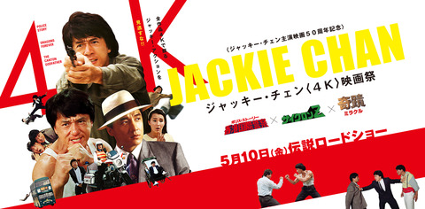 ジャッキー・チェンの映画で一番好きな作品は？