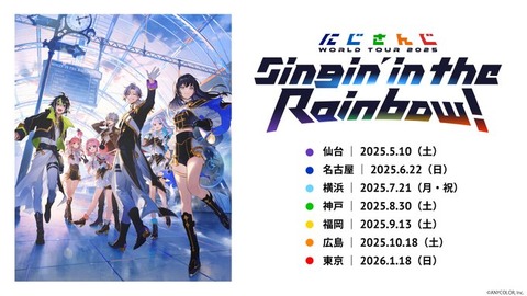 にじさんじ7周年記念ライブツアー、ニコニコ生放送で全7公演独占生配信　ライブを盛り上げる企画番組も