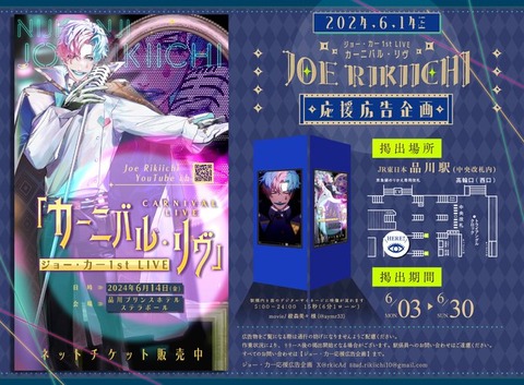 ジョー・力一 1st LIVE「カーニバル・リヴ」Blu-rayの魅力と特典を徹底解説!店舗別特典画像に加え、ジョー・力一自身による商品紹介PVも公開!