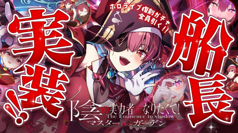 【カゲマス】マリン船長がついに実装！「ばるんばるん」な可愛さとルイ姉とのガチャ実況
