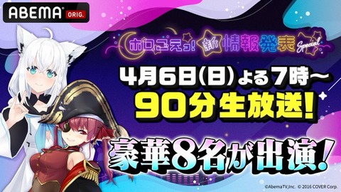 『ホロごえっ！新情報発表SP』生放送決定！白上フブキ、宝鐘マリンら8人のVTuberと声優が集結、1周年を彩る特別企画も