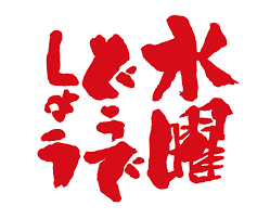 (´・ω・｀)また水曜どうでしょうの再放送してる…