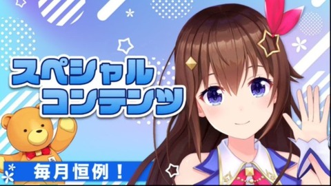 【ホロライブ】ときのそらちゃんは人気がないっ！！「めっちゃ忙しいらしいよ、ぶっちゃけ人気よ！」
